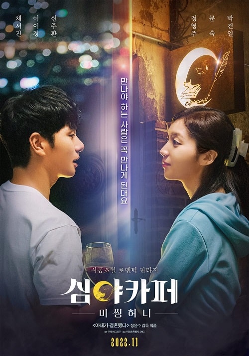 ดูหนังออนไลน์ Cafe Midnight (2022)
