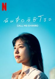 ดูหนังออนไลน์ Call Me Chihiro (2023) ฉันชื่อจิฮิโระ