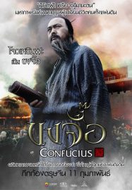 ดูหนังออนไลน์ Confucius (2010) ขงจื้อ