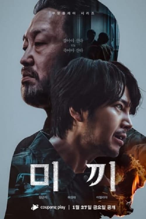 ดูหนังออนไลน์ Decoy (2023) เหยื่อลวง