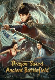 ดูหนังออนไลน์ Dragon Sword Ancient Battlefield (2023) ตำนานยวี่หลงบำเพ็ญเซียน 3 สนามรบโบราณ