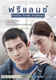 ดูหนังออนไลน์ฟรี Freelance (2015) ฟรีแลนซ์ ห้ามป่วย ห้ามพัก ห้ามรักหมอ