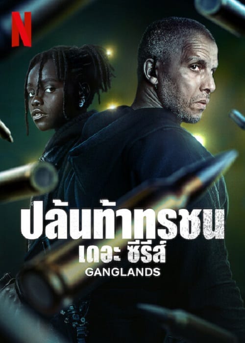 ดูหนังออนไลน์ Ganglands Season 2 (2023) ปล้นท้าทรชน ซีซั่น 2