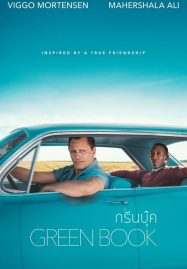 ดูหนังออนไลน์ Green Book (2018) กรีนบุ๊ค