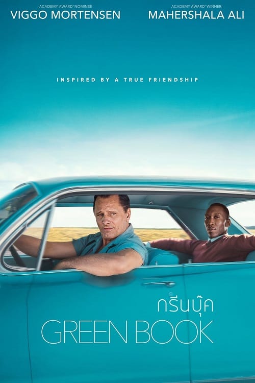 ดูหนังออนไลน์ Green Book (2018) กรีนบุ๊ค