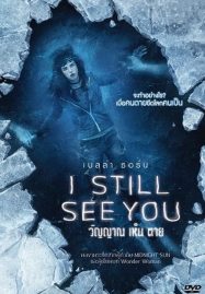 ดูหนังออนไลน์ I Still See You (2018) วิญญาณ เห็น ตาย