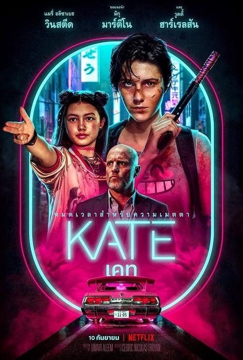 ดูหนังออนไลน์ KATE (2021) เคท