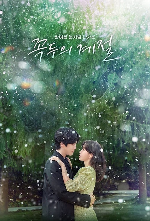 ดูหนังออนไลน์ Kokdu Season of Deity (2023)