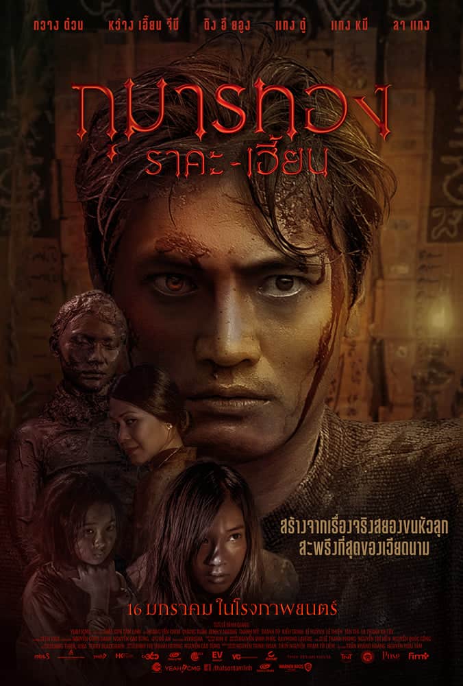 ดูหนังออนไลน์ Kumanthong (2019) กุมารทอง ราคะ-เฮี้ยน