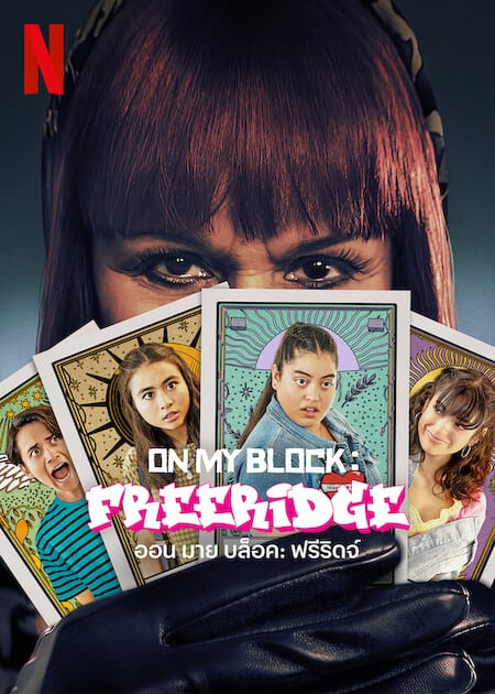 ดูหนังออนไลน์ On My Block Freeridge (2023) ออน มาย บล็อค ฟรีริดจ์