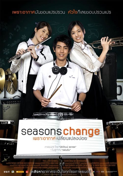 ดูหนังออนไลน์ Season Change (2006) เพราะอากาศเปลี่ยนแปลงบ่อย