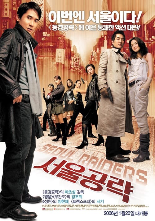 ดูหนังออนไลน์ Seoul Raiders (2005)
