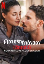 ดูหนังออนไลน์ฟรี Squared Love All Over Again (2023) รักกำลังสอง (อีกแล้ว)