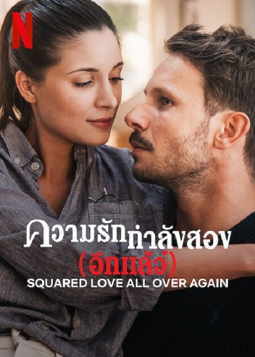 ดูหนังออนไลน์ Squared Love All Over Again (2023) รักกำลังสอง (อีกแล้ว)