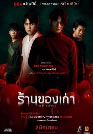 ดูหนังออนไลน์ฟรี The Antique Shop (2022) ร้านของเก่า