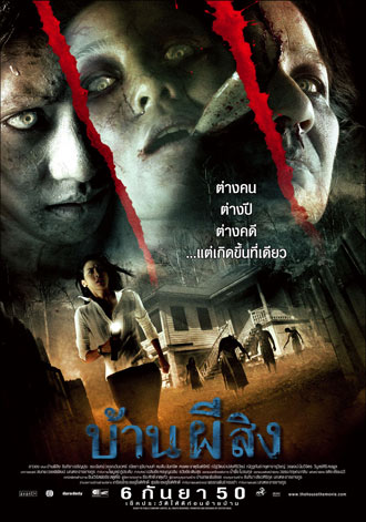 ดูหนังออนไลน์ The House (2007) บ้านผีสิง