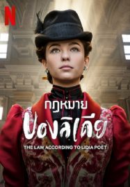 ดูหนังออนไลน์ The Law According to Lidia Poet (2023) กฏหมายของลิเดีย