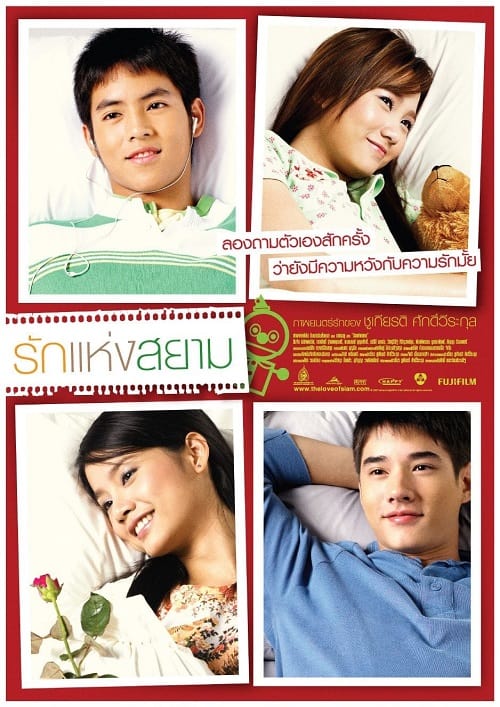 ดูหนังออนไลน์ The Love of Siam (2007) รักแห่งสยาม