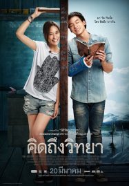 ดูหนังออนไลน์ฟรี The Teacher s Diary (2014) คิดถึงวิทยา