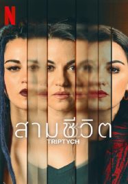 ดูหนังออนไลน์ Triptych (2023) สามชีวิต