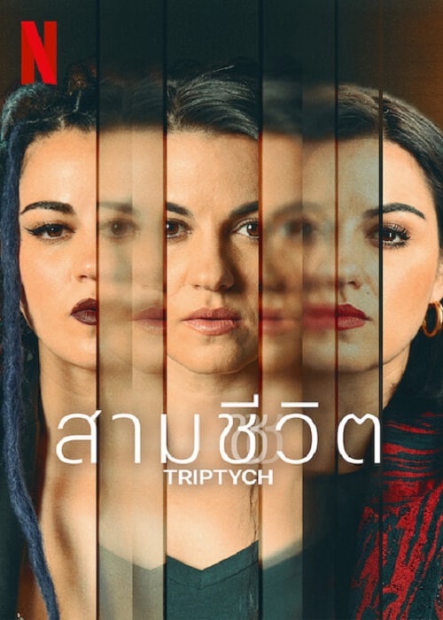 ดูหนังออนไลน์ Triptych (2023) สามชีวิต