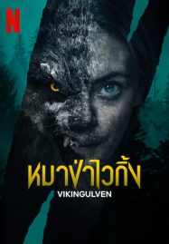ดูหนังออนไลน์ฟรี Vikingulven (2022) หมาป่าไวกิ้ง