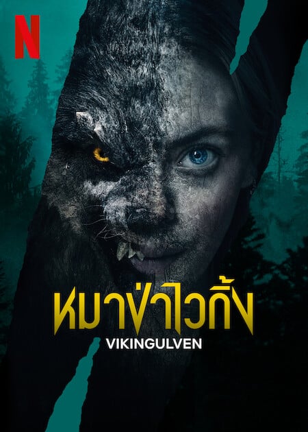 ดูหนังออนไลน์ Vikingulven (2022) หมาป่าไวกิ้ง