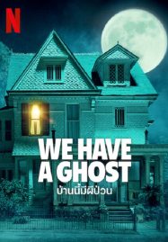 ดูหนังออนไลน์ฟรี We Have a Ghost (2023) บ้านนี้ผีป่วน