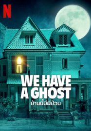 ดูหนังออนไลน์ We Have a Ghost (2023) บ้านนี้ผีป่วน