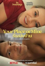 ดูหนังออนไลน์ฟรี Your Place or Mine (2023) รักสลับบ้าน