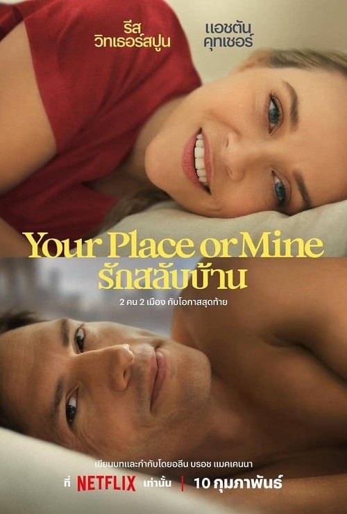 ดูหนังออนไลน์ Your Place or Mine (2023) รักสลับบ้าน