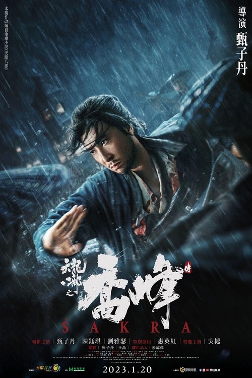 ดูหนังออนไลน์ 8 Tin Lung baat Bou (2023) 8 เทพอสูรมังกรฟ้า ตอน Sakra เฉียวฟง จอมยุทธไร้พ่าย