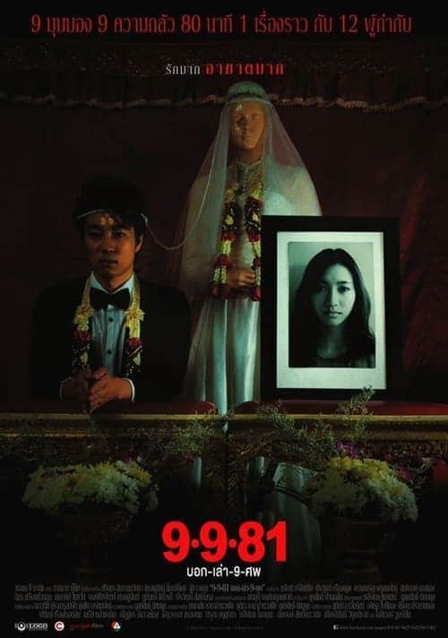 ดูหนังออนไลน์ Bok Lao Kao Sob (2012) บอกเล่า 9 ศพ