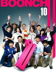 ดูหนังออนไลน์ Boonchu 10 (2010) บุญชู จะอยู่ในใจเสมอ