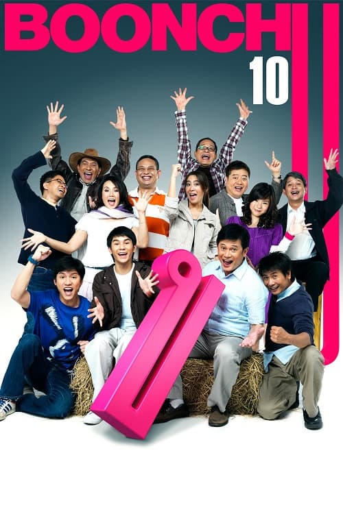 ดูหนังออนไลน์ Boonchu 10 (2010) บุญชู จะอยู่ในใจเสมอ