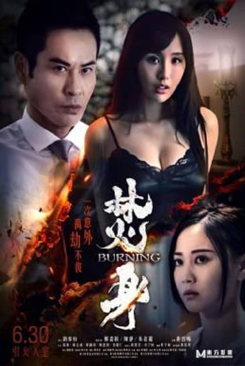 ดูหนังออนไลน์ Burning (2022)