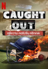 ดูหนังออนไลน์ Caught Out (2023) คดีความ คอรัปชั่น คริกเกต