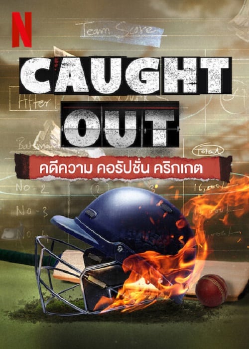 ดูหนังออนไลน์ Caught Out (2023) คดีความ คอรัปชั่น คริกเกต