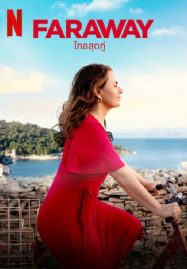 ดูหนังออนไลน์ Faraway (2023) ไกลสุดกู่