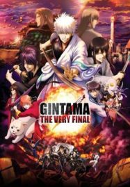 ดูหนังออนไลน์ Gintama The Very Final (2021) กินทามะ เดอะ เวรี่ ไฟนอล