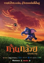 ดูหนังออนไลน์ Khan Kluay (2006) ก้านกล้วย