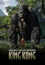 ดูหนังออนไลน์ฟรี King Kong (2005) คิงคอง
