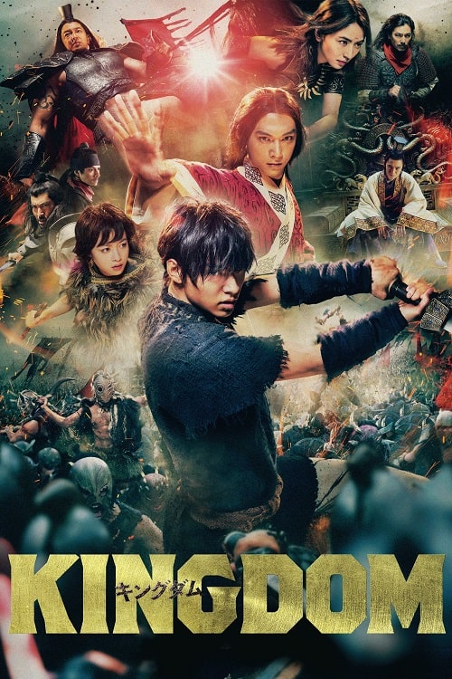 ดูหนังออนไลน์ Kingdom The Movie Kingudamu (2019) คิงดอม เดอะ มูฟวี่