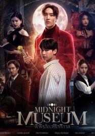 ดูหนังออนไลน์ Midnight Museum (2023) พิพิธภัณฑ์รัตติกาล