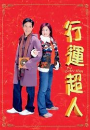 ดูหนังออนไลน์ฟรี My Lucky Star (2003)