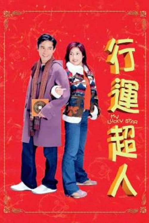 ดูหนังออนไลน์ My Lucky Star (2003)