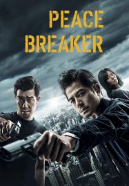 ดูหนังออนไลน์ Peace Breaker (2017) หักเหลี่ยมโหดตำรวจโคตรระห่ำ