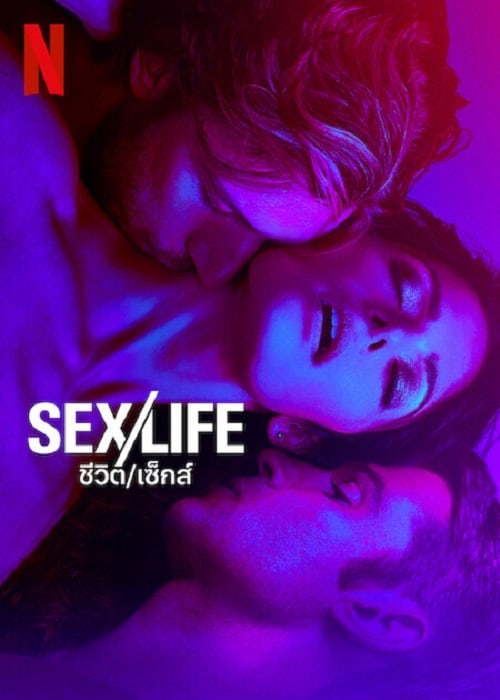 ดูหนังออนไลน์ Sex Life Season 2 (2023) ชีวิต เซ็กส์ 2