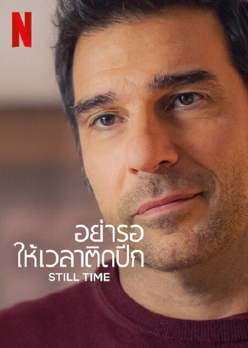 ดูหนังออนไลน์ Still Time (2023) อย่ารอให้เวลาติดปีก