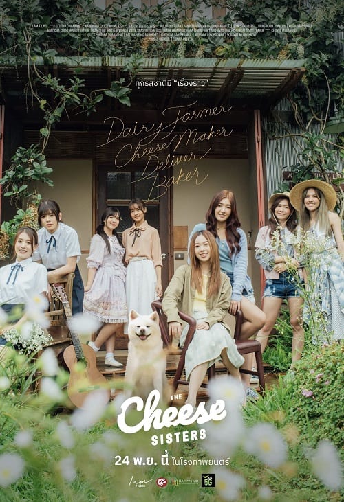 ดูหนังออนไลน์ The Cheese Sisters (2022) เดอะ ชีส ซิสเตอร์